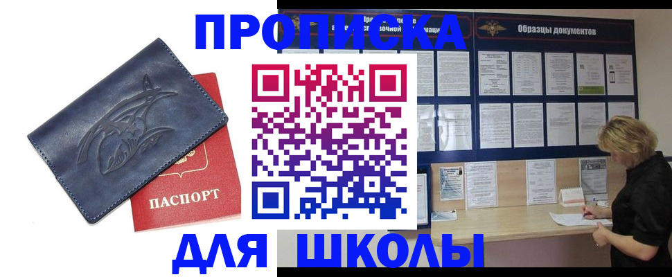прописка для работы в Сальске
